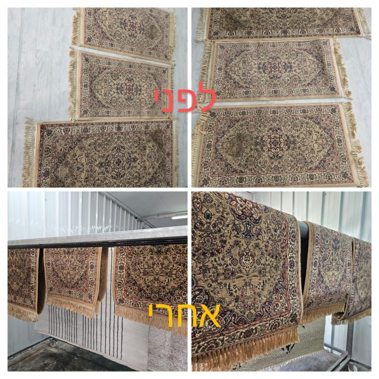 ניקיון מקצועי של שטיחים פרסיים קטנים