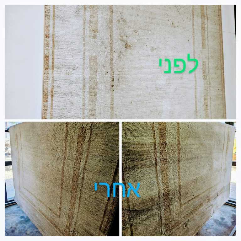 ניקוי שטיחים במרכז