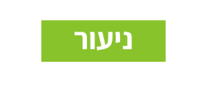 ניעור שטיח במעבדה לניקוי שטיחים