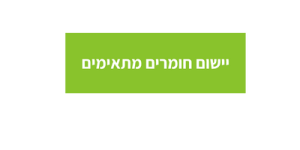חברה לניקוי שטיחים שלב החומרים הפעילים