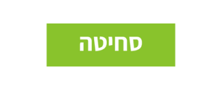 סחיטת שטיח מתקדמת בחברה לניקוי שטיחים