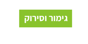 גימור וסירוק לשטיח בחברה לניקוי שטיחים